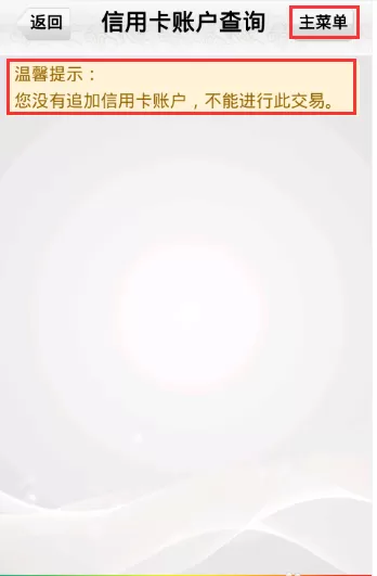 中国邮政APP添加账号的操作教程