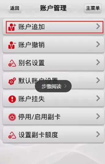 中国邮政APP添加账号的操作教程