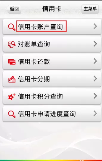 中国邮政APP添加账号的操作教程