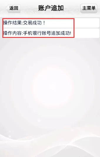 中国邮政APP添加账号的操作教程