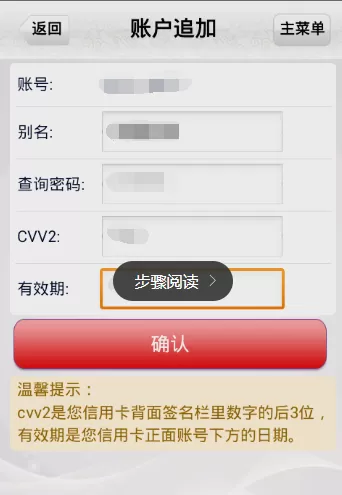 中国邮政APP添加账号的操作教程