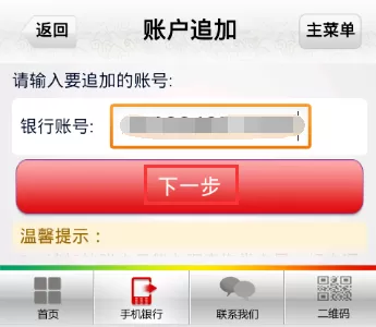 中国邮政APP添加账号的操作教程