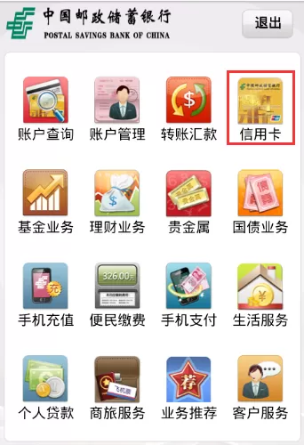 中国邮政APP添加账号的操作教程