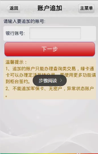 中国邮政APP添加账号的操作教程