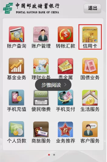 中国邮政APP添加账号的操作教程