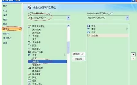 office2007实行加载倒计时的操作步骤