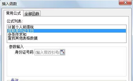 在WPS office表格中利用身份证号码提取出生日期的详细步骤