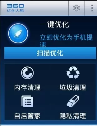 360优化大师使用技巧分享