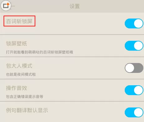 在手机百词斩设置锁屏的具体操作方法