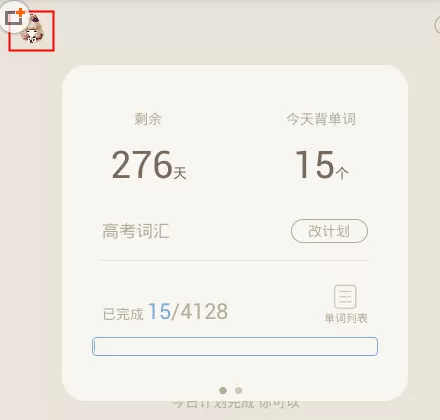 在手机百词斩设置锁屏的具体操作方法