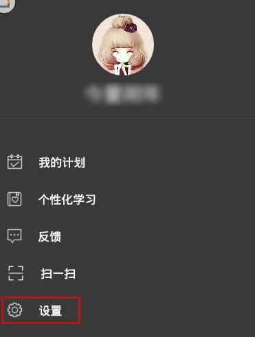 在手机百词斩设置锁屏的具体操作方法