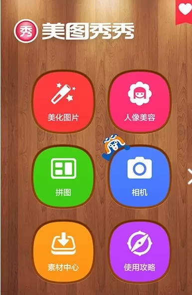 在手机美图秀秀中进行设置语言的详细步骤