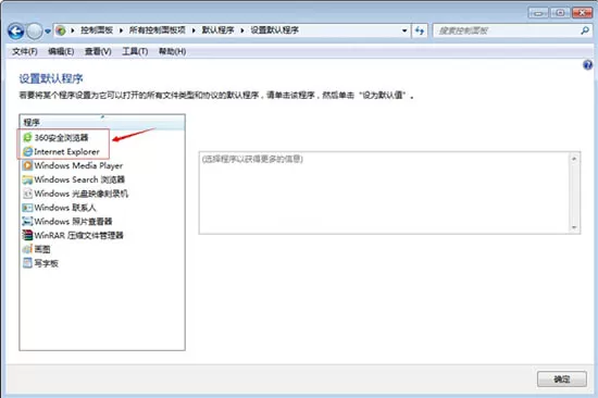 win7系统修改默认浏览器的操作步骤