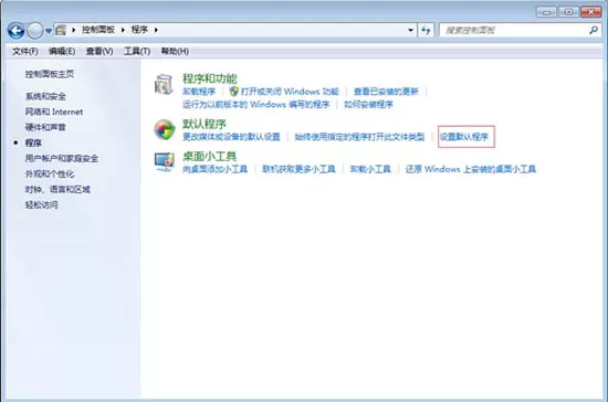 win7系统修改默认浏览器的操作步骤