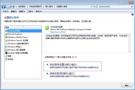win7系统修改默认浏览器的操作步骤