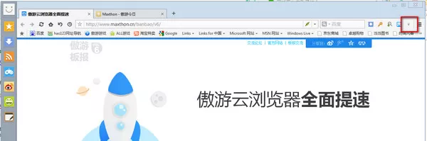 在傲游浏览器中打开记事本的详细步骤