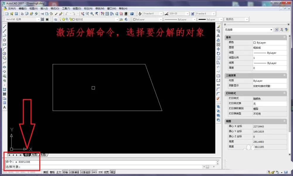 cad里分解命令的使用方法分享