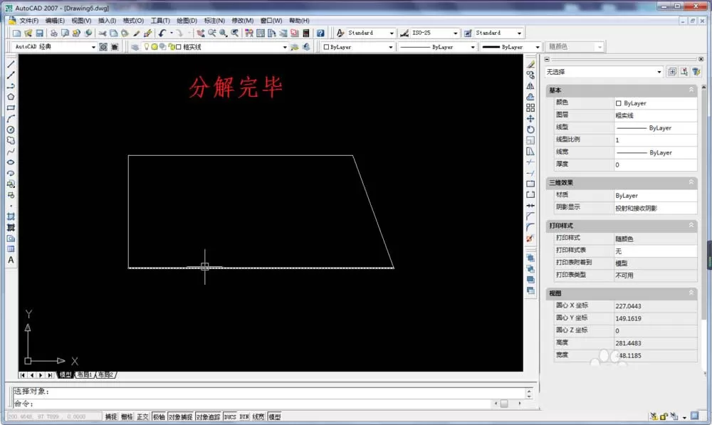 cad里分解命令的使用方法分享