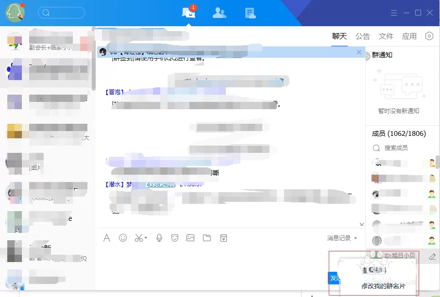 TIM修改群名片的图文教程