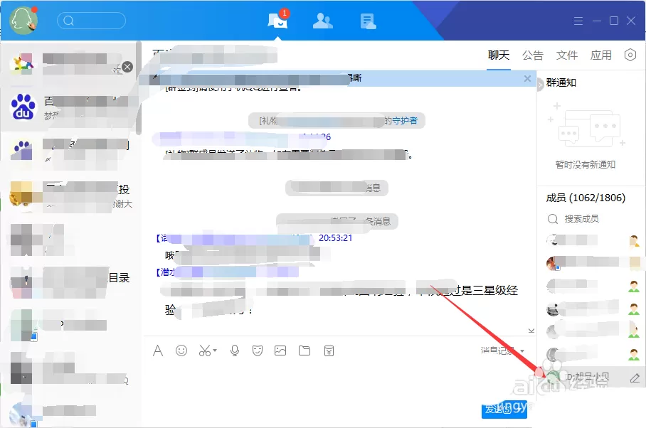 TIM修改群名片的图文教程