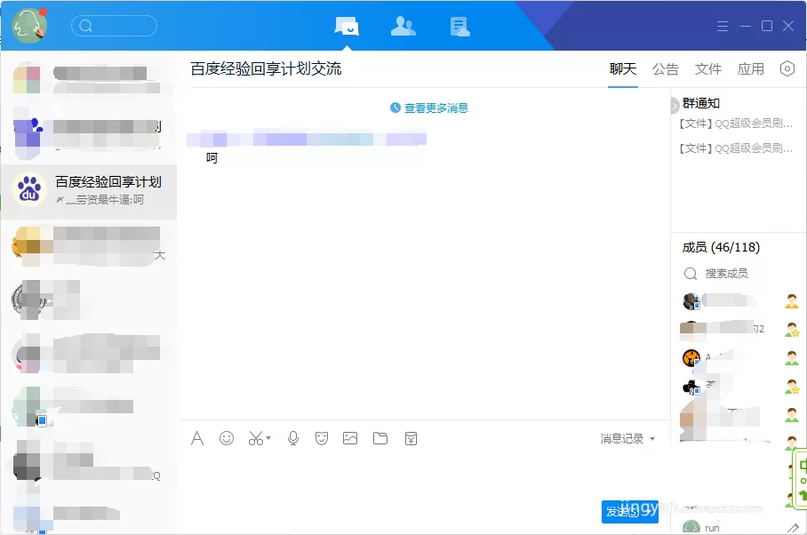 TIM修改群名片的图文教程