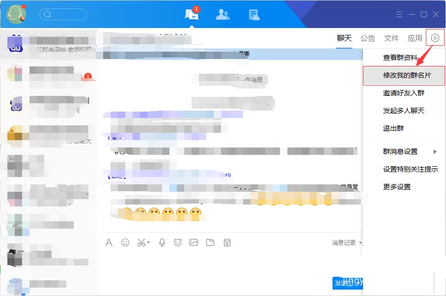 TIM修改群名片的图文教程
