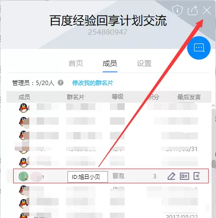 TIM修改群名片的图文教程