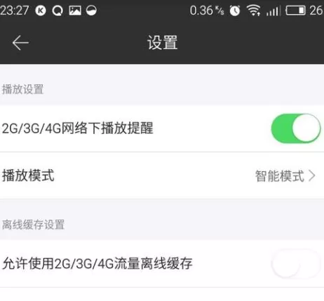 在手机芒果TV中实行清除缓存的详细步骤