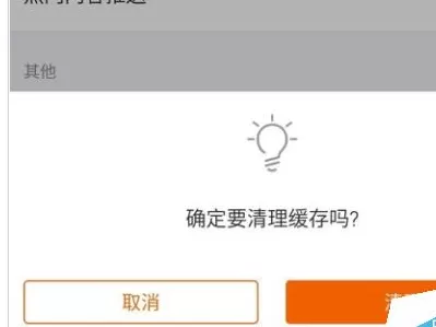 在手机芒果TV中实行清除缓存的详细步骤