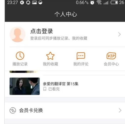 在手机芒果TV中实行清除缓存的详细步骤