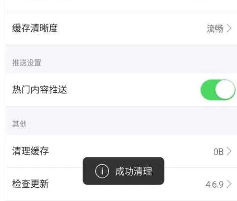 在手机芒果TV中实行清除缓存的详细步骤