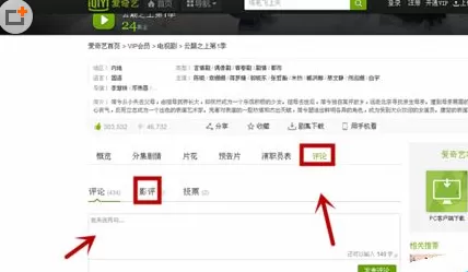在爱奇艺中实行为电影评分的详细步骤
