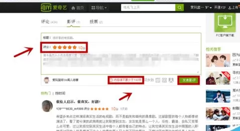 在爱奇艺中实行为电影评分的详细步骤