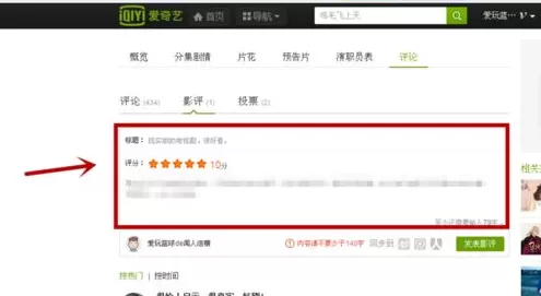 在爱奇艺中实行为电影评分的详细步骤