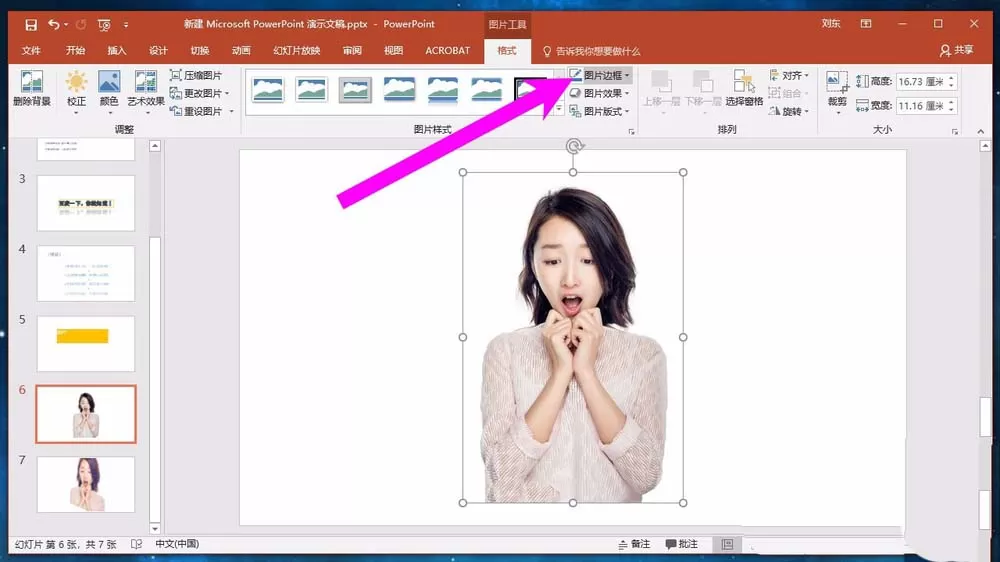 如何利用ppt2016给图片添加虚线线框?