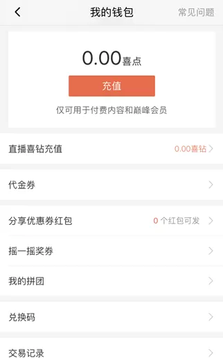 喜马拉雅获取喜点的技巧分享