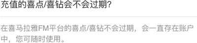 喜马拉雅获取喜点的技巧分享