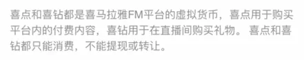 喜马拉雅获取喜点的技巧分享