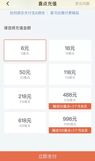 喜马拉雅获取喜点的技巧分享