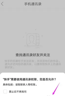 快手关注通讯录好友图文步骤