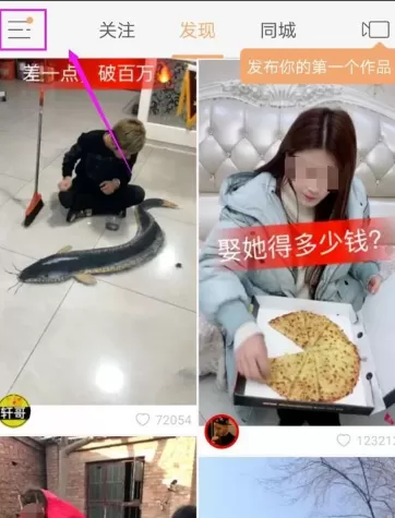 快手关注通讯录好友图文步骤