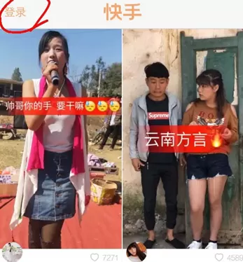 快手使用微信登录的操作教程
