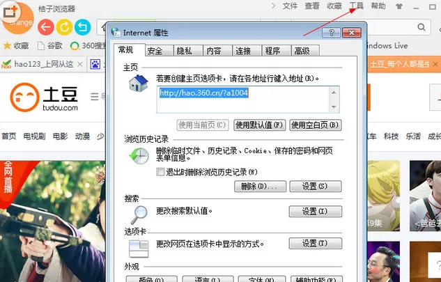 桔子浏览器电脑版中进行设置兼容性视图的详细步骤