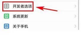 华为荣耀9中开启USB调试功能的具体方法