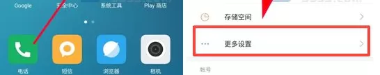小米Max2开启三指截屏的具体步骤