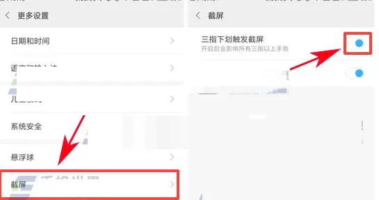 小米Max2开启三指截屏的具体步骤
