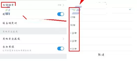 乐视乐Pro3中设置自动锁屏时间的详细步骤