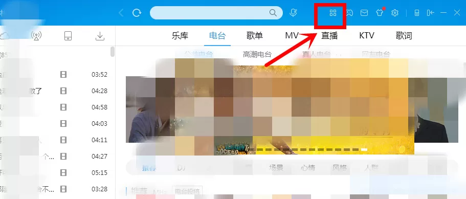 在酷狗音乐里给收音机换皮肤的操作步骤