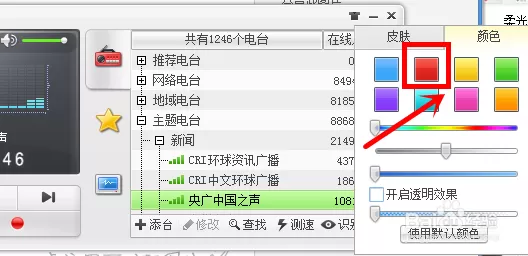 在酷狗音乐里给收音机换皮肤的操作步骤