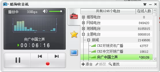 在酷狗音乐里给收音机换皮肤的操作步骤